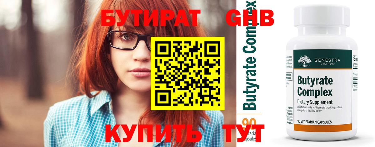 БУТИРАТ  Вход с VPN  Копейск  БУТИРАТ BDO 