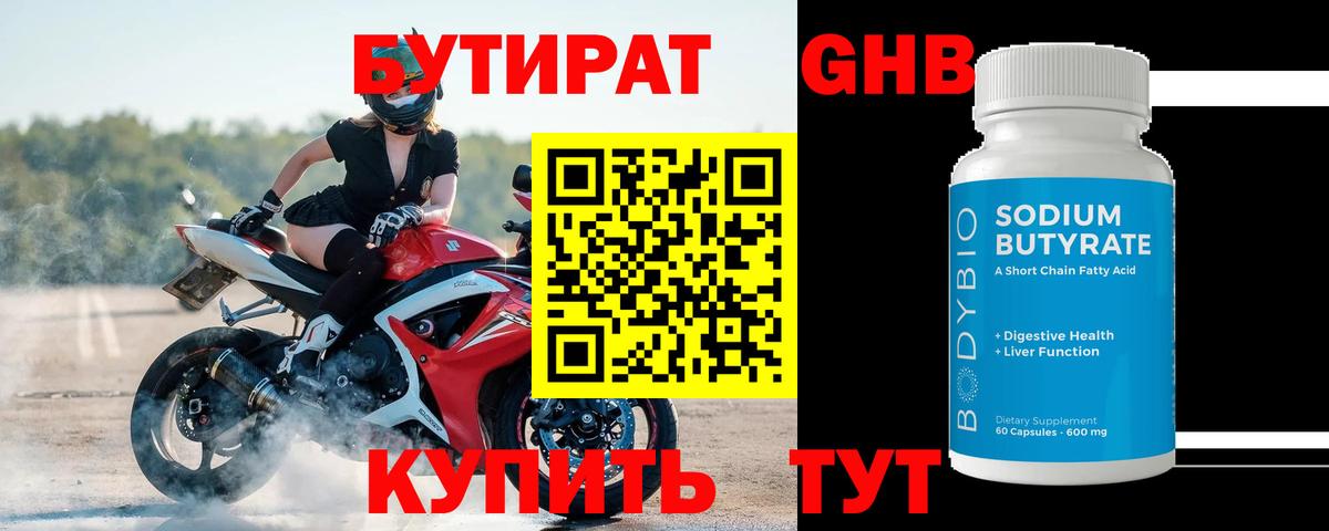Бутират BDO 33% Копейск