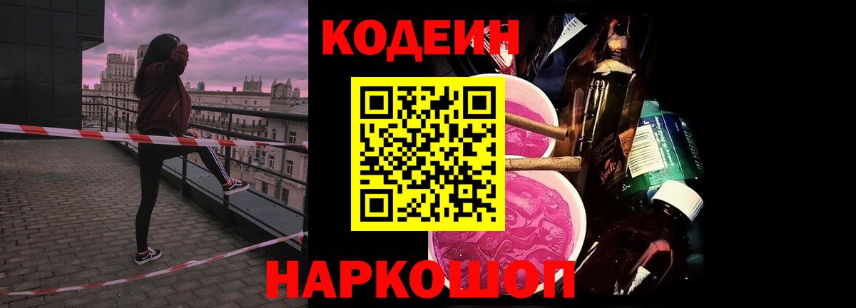 Кодеин напиток Lean (лин)  Codein напиток Lean (лин)  Копейск  Вход с VPN 