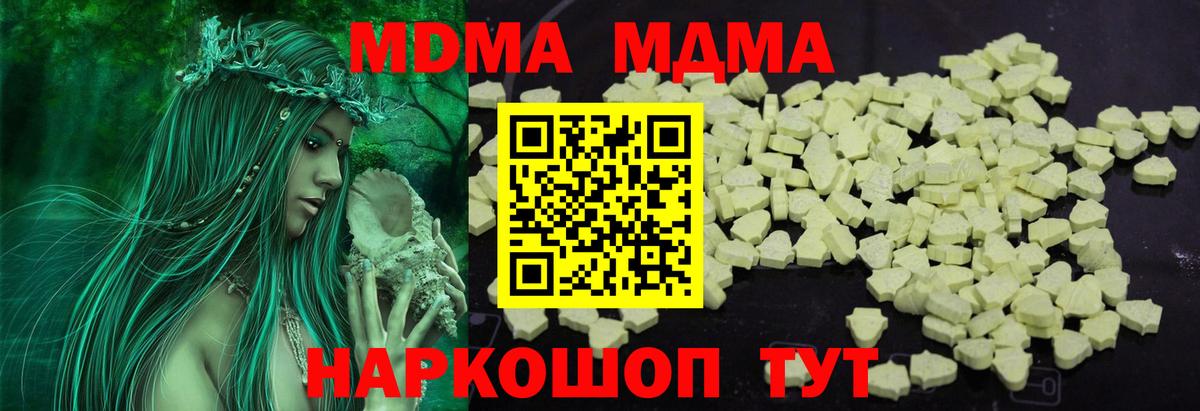 Копейск  MDMA кристаллы  Вход с VPN  МДМА  MDMA молли 