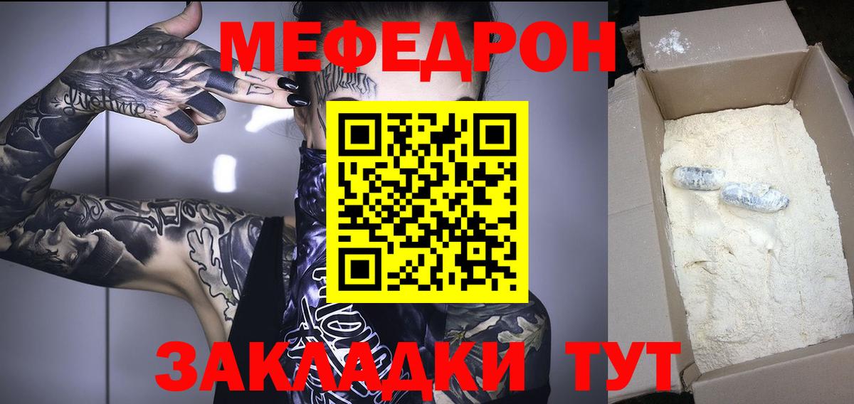 МЯУ-МЯУ  МЕФ mephedrone  МЯУ-МЯУ mephedrone  купить наркоту  Копейск  Вход с VPN 