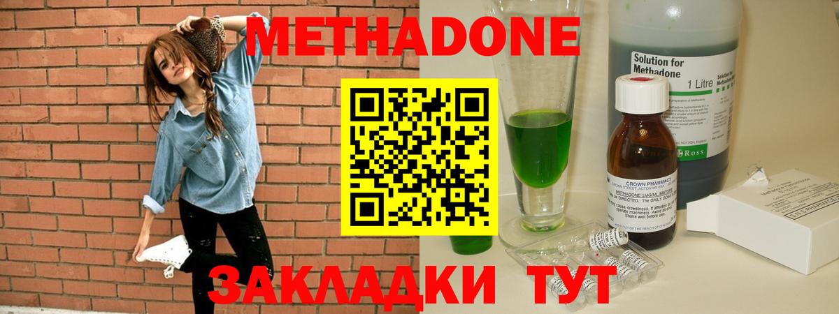 Метадон кристалл  Метадон белоснежный  Копейск  Вход с VPN 
