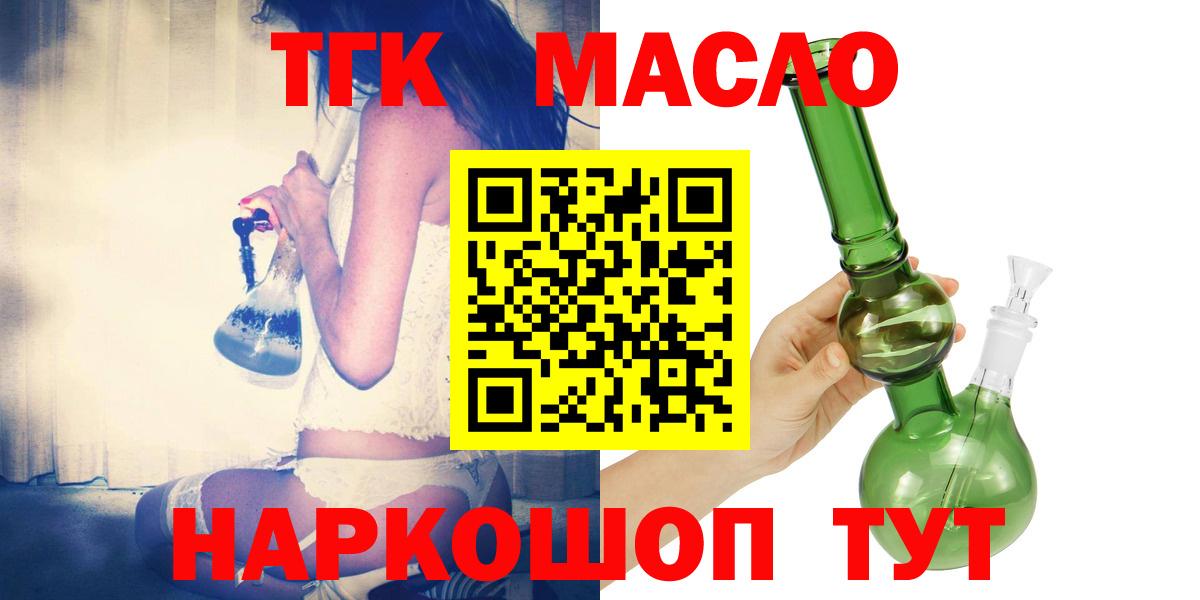 ТГК THC oil  сколько стоит  Копейск  Дистиллят ТГК концентрат  Вход с VPN 